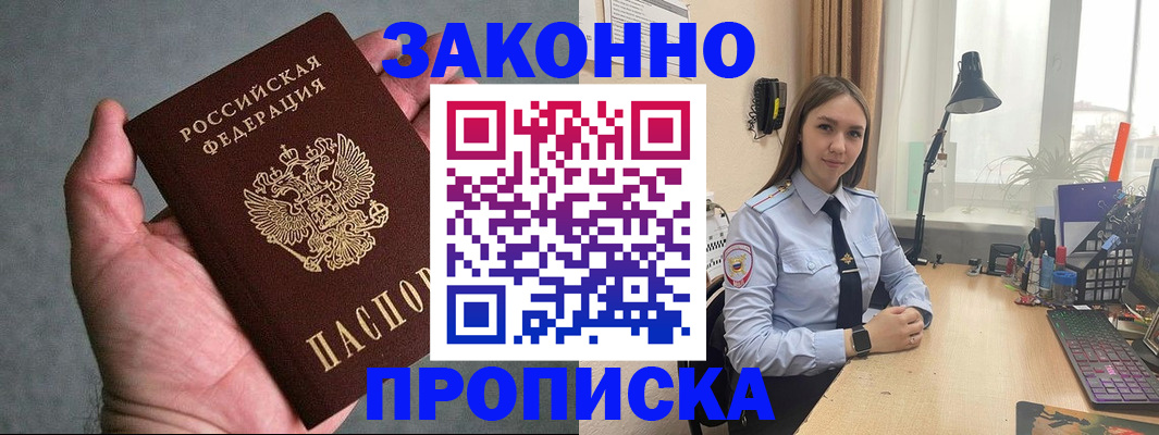 прописка гарантия в Поронайске